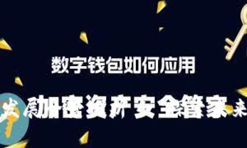 黑龙江省区块链发展全景探析 - 探索未来科技金融新机遇