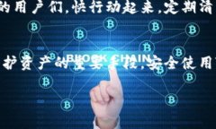 baioti全面解析：如何清理TP钱包浏览器缓存，以提