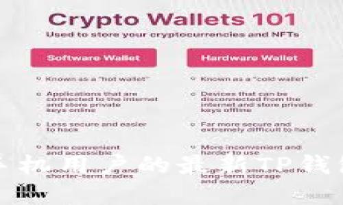 适合苹果手机用户的最新TP钱包下载指南