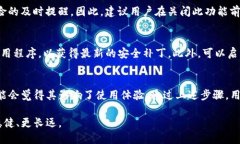 bianji如何关闭TP钱包的风险提示功能/bianji  TP钱包