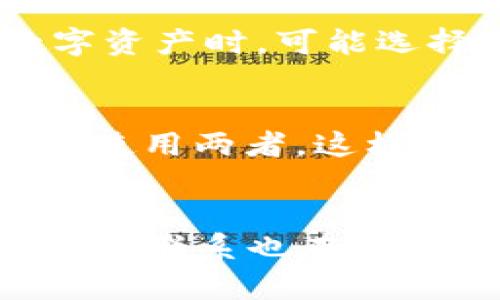 TP钱包和支付宝作为两种不同的支付工具，它们在功能和使用场景上各有特点。对于用户来说，了解这两者之间的联系和区别，可以帮助更好地选择适合自己的支付方式。

TP钱包的基本概念
TP钱包是一种基于区块链技术的数字资产管理钱包。它通常支持多种数字货币的存储、转账和交易。与传统的支付工具不同，TP钱包更多的是为持有数字资产的人群提供服务，方便用户在不同的数字货币之间进行快速转换。

支付宝的基本概念
支付宝是一款广泛使用的第三方支付平台，支持在线支付、转账、余额管理等多种功能。其目标是为用户提供便捷的支付体验，不论是线上购物还是线下消费。支付宝已经深度融入了中国的日常生活，几乎可以在每一个角落使用。

TP钱包和支付宝的联系
虽然TP钱包和支付宝在本质上是两种不同的支付工具，但它们之间并不是完全隔绝的。一方面，TP钱包用户可以通过某些平台将他们的数字资产转换成人民币，然后通过支付宝进行消费。另一方面，一些商家也开始考虑将数字货币与传统支付方式结合，从而拓宽支付选项。

TP钱包与支付宝的区别
在功能上，TP钱包与支付宝有所不同。TP钱包更专注于数字货币的管理，强调去中心化的特点，而支付宝则是一个集中式的支付平台，依赖于对用户资金的管理和审计。此外，用户在使用TP钱包时，通常需要具备一定的数字货币知识，而支付宝则更容易上手，适合广泛的用户群体。

实际使用场景对比
在实际使用中，TP钱包通常被用于交易数字资产，尤其是加密货币市场的投资者。而支付宝则更适合日常消费，如购物、支付水电费等。很多用户在交易数字资产时，可能选择TP钱包进行管理，同时在传统消费时使用支付宝。这种组合使用，使得用户可以在享受数字货币带来的投资机会的同时，也能够享受到传统支付的便捷。

未来发展趋势
随着数字货币的发展，TP钱包和支付宝之间的联系可能会越来越紧密。未来，某些支付平台可能会考虑 整合数字货币支付选项，使得用户可以更加方便地使用两者。这样一来，数字资产的流通和使用会变得更加便捷。

总结
TP钱包和支付宝在用户需求的不同方面各自发挥着重要的作用。尽管它们彼此之间有着本质的区别，但随着支付技术的演进和市场需求的变化，它们之间的联系也在不断增强。了解这两者的使用方式，可以帮助用户更好地把握数字经济的脉动。