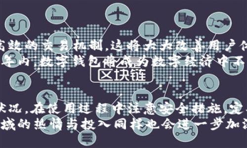   T P 钱包：如何使用电脑高效管理你的数字资产 / 
 guanjianci 数字钱包, 电脑理财, 加密货币 /guanjianci 

什么是 T P 钱包？
T P 钱包，作为一种新兴的数字钱包工具，近年来逐渐引起了用户的广泛关注。它不仅用于存储各类数字货币，还能够帮助用户轻松管理和交易这些资产。使用电脑进行 T P 钱包的操作，不仅提供了一种更加便捷的体验，还能使用户在大屏幕上更清晰地查看和管理自己的财务状况。

为什么选择使用电脑进行 T P 钱包操作？
近年来，随着数字资产的快速普及，越来越多的人开始关注如何安全、高效地管理这些资产。使用电脑操作 T P 钱包有几个明显的优势：
ul
    listrong更大的屏幕：/strong在电脑上操作，用户可以更清晰地查看各种信息，如交易记录、资产分布等。/li
    listrong高效的输入方式：/strong使用键盘输入信息，相比手机的触摸输入，更加方便快捷，尤其是在长时间操作时。/li
    listrong更大的存储空间：/strong在电脑上，用户可以更轻松地存储多个钱包或数字资产的信息。/li
/ul

T P 钱包的主要功能
T P 钱包集成了一系列功能，让用户可以在一个平台上完成各种操作。以下是 T P 钱包的一些主要功能：
ul
    listrong资产管理：/strong用户可以轻松查看所有持有的数字资产，及时了解它们的市值变动。/li
    listrong转账与交易：/strong钱包内支持多种主流数字货币的转账与交易，用户可以方便地进行操作。/li
    listrong安全保障：/strongT P 钱包采用多重加密技术，确保用户的资产安全。/li
    listrong实时资讯：/strong提供市场行情、新闻资讯，帮助用户及时掌握市场动态。/li
/ul

如何在电脑上安装并使用 T P 钱包
在电脑上使用 T P 钱包的步骤并不复杂。首先，用户需要访问 T P 钱包的官方网站，下载适合自己操作系统的软件。下面是具体的步骤：
ol
    listrong下载软件：/strong访问官方网站，找到下载页面，选择适合自己电脑的版本进行下载。/li
    listrong安装过程：/strong下载完成后，双击安装文件，按照提示进行安装。通常只需几分钟的时间。/li
    listrong创建钱包：/strong安装完成后，打开软件，选择“创建新钱包”，设定密码，并妥善保管恢复助记词。/li
    listrong导入或添加资产：/strong用户可以选择导入现有资产，也可以直接在钱包中购买或转入数字货币。/li
/ol

在电脑上管理 T P 钱包的最佳实践
一旦成功安装并创建了钱包，管理数字资产的方式也非常重要。以下是一些最佳实践：
ul
    listrong定期备份：/strong定期备份钱包数据，以防数据丢失或系统故障。/li
    listrong使用强密码：/strong确保你的钱包设置了足够复杂且安全的密码，以防止未授权访问。/li
    listrong开启双重认证：/strong如果 T P 钱包支持双重认证，务必开启，以增加安全性。/li
    listrong保持软件更新：/strong定期检查并更新钱包软件，以确保拥有最新的安全功能和修复漏洞。/li
/ul

如何避免在使用 T P 钱包时出现常见错误
尽管 T P 钱包设计得非常用户友好，然而在使用过程中仍有一些常见错误需要用户注意：
ul
    listrong忽视安全设置：/strong很多用户在初始使用时并未设定安全措施，可能造成非授意转账。/li
    listrong保护助记词：/strong若忘记或公开助记词，可能将导致资产丢失，务必妥善存放。/li
    listrong错误的地址转账：/strong转账前多次确认收款地址，否则可能造成资产无法找回。/li
    listrong未跟踪市场行情：/strong对市场动态的忽视可能导致资金损失，及时关注市场信息至关重要。/li
/ul

T P 钱包的未来展望
随着数字资产的不断发展，T P 钱包也在不断更新迭代。未来，数字钱包可能会引入更多创新功能，例如智能合约支持和更高效的交易机制，这将大大改善用户体验。
同时，随着全球对于数字货币的法律法规的不断完善，用户对 T P 钱包的信任度也会相应提升。业内专家普遍认为，未来五年内，数字钱包将成为数字经济中不可或缺的一部分，推动着整个金融系统的革新。

总结
总体而言，T P 钱包为用户携带、管理和交易数字资产提供了极大的便利。通过电脑，用户可以更加高效地管理自己的财务状况。在使用过程中注意安全措施，定期备份数据，以及及时了解市场动态，都是提升用户体验的重要因素。
数字资产的未来依然充满希望，选择 T P 钱包，无疑是迈出了一步进军数字经济的旅程。随着技术的不断成熟，对于这一领域的热情与投入同样也会进一步加深。对于每一个用户而言，及时掌握工具和技能，将为在数字资产世界的航行提供更稳固的支持。