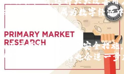   T P 钱包：如何使用电脑高效管理你的数字资产 / 
 guanjianci 数字钱包, 电脑理财, 加密货币 /guanjianci 

什么是 T P 钱包？
T P 钱包，作为一种新兴的数字钱包工具，近年来逐渐引起了用户的广泛关注。它不仅用于存储各类数字货币，还能够帮助用户轻松管理和交易这些资产。使用电脑进行 T P 钱包的操作，不仅提供了一种更加便捷的体验，还能使用户在大屏幕上更清晰地查看和管理自己的财务状况。

为什么选择使用电脑进行 T P 钱包操作？
近年来，随着数字资产的快速普及，越来越多的人开始关注如何安全、高效地管理这些资产。使用电脑操作 T P 钱包有几个明显的优势：
ul
    listrong更大的屏幕：/strong在电脑上操作，用户可以更清晰地查看各种信息，如交易记录、资产分布等。/li
    listrong高效的输入方式：/strong使用键盘输入信息，相比手机的触摸输入，更加方便快捷，尤其是在长时间操作时。/li
    listrong更大的存储空间：/strong在电脑上，用户可以更轻松地存储多个钱包或数字资产的信息。/li
/ul

T P 钱包的主要功能
T P 钱包集成了一系列功能，让用户可以在一个平台上完成各种操作。以下是 T P 钱包的一些主要功能：
ul
    listrong资产管理：/strong用户可以轻松查看所有持有的数字资产，及时了解它们的市值变动。/li
    listrong转账与交易：/strong钱包内支持多种主流数字货币的转账与交易，用户可以方便地进行操作。/li
    listrong安全保障：/strongT P 钱包采用多重加密技术，确保用户的资产安全。/li
    listrong实时资讯：/strong提供市场行情、新闻资讯，帮助用户及时掌握市场动态。/li
/ul

如何在电脑上安装并使用 T P 钱包
在电脑上使用 T P 钱包的步骤并不复杂。首先，用户需要访问 T P 钱包的官方网站，下载适合自己操作系统的软件。下面是具体的步骤：
ol
    listrong下载软件：/strong访问官方网站，找到下载页面，选择适合自己电脑的版本进行下载。/li
    listrong安装过程：/strong下载完成后，双击安装文件，按照提示进行安装。通常只需几分钟的时间。/li
    listrong创建钱包：/strong安装完成后，打开软件，选择“创建新钱包”，设定密码，并妥善保管恢复助记词。/li
    listrong导入或添加资产：/strong用户可以选择导入现有资产，也可以直接在钱包中购买或转入数字货币。/li
/ol

在电脑上管理 T P 钱包的最佳实践
一旦成功安装并创建了钱包，管理数字资产的方式也非常重要。以下是一些最佳实践：
ul
    listrong定期备份：/strong定期备份钱包数据，以防数据丢失或系统故障。/li
    listrong使用强密码：/strong确保你的钱包设置了足够复杂且安全的密码，以防止未授权访问。/li
    listrong开启双重认证：/strong如果 T P 钱包支持双重认证，务必开启，以增加安全性。/li
    listrong保持软件更新：/strong定期检查并更新钱包软件，以确保拥有最新的安全功能和修复漏洞。/li
/ul

如何避免在使用 T P 钱包时出现常见错误
尽管 T P 钱包设计得非常用户友好，然而在使用过程中仍有一些常见错误需要用户注意：
ul
    listrong忽视安全设置：/strong很多用户在初始使用时并未设定安全措施，可能造成非授意转账。/li
    listrong保护助记词：/strong若忘记或公开助记词，可能将导致资产丢失，务必妥善存放。/li
    listrong错误的地址转账：/strong转账前多次确认收款地址，否则可能造成资产无法找回。/li
    listrong未跟踪市场行情：/strong对市场动态的忽视可能导致资金损失，及时关注市场信息至关重要。/li
/ul

T P 钱包的未来展望
随着数字资产的不断发展，T P 钱包也在不断更新迭代。未来，数字钱包可能会引入更多创新功能，例如智能合约支持和更高效的交易机制，这将大大改善用户体验。
同时，随着全球对于数字货币的法律法规的不断完善，用户对 T P 钱包的信任度也会相应提升。业内专家普遍认为，未来五年内，数字钱包将成为数字经济中不可或缺的一部分，推动着整个金融系统的革新。

总结
总体而言，T P 钱包为用户携带、管理和交易数字资产提供了极大的便利。通过电脑，用户可以更加高效地管理自己的财务状况。在使用过程中注意安全措施，定期备份数据，以及及时了解市场动态，都是提升用户体验的重要因素。
数字资产的未来依然充满希望，选择 T P 钱包，无疑是迈出了一步进军数字经济的旅程。随着技术的不断成熟，对于这一领域的热情与投入同样也会进一步加深。对于每一个用户而言，及时掌握工具和技能，将为在数字资产世界的航行提供更稳固的支持。