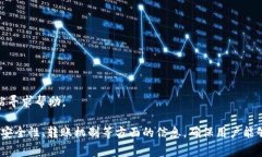 目前，HECO（火币生态链）主网上的资产转移到