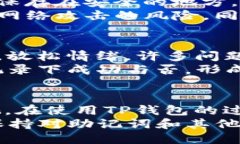 bianhaot p钱包登陆提示非法助记词/bianhaot p钱包,助