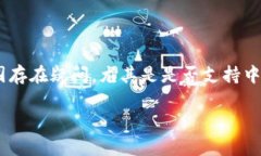 在中国大陆，TP钱包（TokenPocket）作为一种数字资