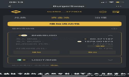 区块链市场的龙头股分析：领军企业与投资机会
