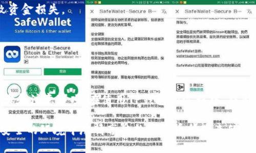 如何设置TP钱包白名单？详细步骤与技巧解析
TP钱包, 白名单设置, 数字资产安全/guanjianci

引言
在数字资产交易频繁的时代，安全问题愈发显得重要。TP钱包作为一款方便的数字资产管理工具，帮助用户更好地管理和存储他们的数字货币。然而，在使用TP钱包的过程中，如何设置白名单以确保资金安全，成为了许多用户心中的疑问。本文将详细介绍TP钱包白名单的设置步骤，以及一些实用的技巧和注意事项。

什么是TP钱包白名单？
在深入了解如何设置TP钱包的白名单之前，我们首先需要明确什么是白名单。白名单是一种允许特定地址进行交易的机制。也就是说，用户可以预先设置一些“信任的”地址，只有这些地址能够向用户的钱包发送或转移资金，而其他地址则会被阻止。这种机制为用户提供了额外的安全保障，防止不明来源的转账和潜在的欺诈行为。

为何需要设置白名单？
设置白名单的首要原因是提升安全性。在数字货币领域，由于匿名性和去中心化的特性，用户面临着资金被盗或转账错误的风险。通过白名单，用户可以有效地限制不必要的转账活动，确保资产仅能从已知的安全地址进行转入和转出。此外，白名单还可以减少因错误操作导致的资金损失，因为未经授权的交易将被自动拒绝。

TP钱包白名单设置的步骤
接下来，我们将详尽地阐述在TP钱包中设置白名单的具体步骤。请按以下指导进行操作：

h41. 登录TP钱包/h4
首先，打开TP钱包应用，输入账户信息进行登录。如果你尚未注册，请按照提示完成注册并设置好密码及相关信息。

h42. 进入安全设置/h4
成功登录后，在主界面找到“设置”选项，点击进入。进入“设置”后，选择“安全设置”。在这里，你将找到与钱包安全相关的各项功能和选项。

h43. 找到白名单选项/h4
在安全设置中，寻找“白名单管理”或“安全地址”选项。不同版本的TP钱包外观可能略有不同，但一般都会有类似的选项供用户管理安全地址。

h44. 添加白名单地址/h4
在白名单管理页面，用户可以选择“添加地址”。在对话框中输入你希望信任的地址，确保输入正确，避免因输入错误而导致无法交易。系统可能会要求你验证身份，确保你是授权的账户持有人。完成身份验证后，确认添加。

h45. 管理现有白名单/h4
用户可以随时查看已添加的白名单地址，并可选择移除或修改其中的地址。在管理白名单时，注意监控账户的调整，定期更新信任的地址可以提高安全性。

h46. 保存设置/h4
完成所有操作后，确保点击“保存”或“确认”按钮，以便系统更新你的设置。修改后的白名单将在下一次交易时生效。

白名单设置中的注意事项
虽然白名单提供了增强的保护，但在设置过程中也有几点需要特别注意：

h41. 地址的准确性/h4
在添加白名单地址时，请务必确保输入的地址非常准确。即便是一个字符的错误，也可能导致资金丢失或转账失败。

h42. 定期检查和更新/h4
随着时间的推移，用户可能会有新的交易伙伴或地址需要加入白名单。因此，建议定期审核和更新白名单。此外，也要及时移除不再使用的地址，保持白名单的清晰和简洁。

h43. 保护个人信息/h4
在设置白名单的过程中，切记不要泄露个人隐私信息。如果TP钱包要求额外信息进行验证，务必确认官方渠道的安全性，避免上当受骗。

TP钱包的其他安全功能
除了白名单功能以外，TP钱包还提供了多种安全选项，帮助用户更全面地保护他们的数字资产：

h41. 双重认证/h4
启用双重认证是一种有效的保护措施。即使密码被盗，攻击者也无法轻易访问账户。用户在登录或进行重要操作时，需要额外的身份验证，例如短信验证码或邮件确认。

h42. 资产备份/h4
在使用TP钱包时，务必定期备份资产信息。可以通过导出助记词或私钥的方式进行备份。确保备份信息存放在安全的地方，避免因设备丢失或损坏导致资金损失。

h43. 及时更新应用程序/h4
TP钱包在不断更新与改进中，因此建议用户定期检查应用程序更新。新的版本可能会修复漏洞，增强安全性，同时可能提供更多功能。

总结
设置TP钱包的白名单是一项简单而有效的安全措施，能够帮助用户更好地管理和保护他们的数字资产。通过本文的详细介绍，相信你已掌握了操作步骤和注意事项。在使用TP钱包的过程中，结合其他安全功能，定期检查和更新白名单，将为你的数字资产保驾护航。无论是新手还是资深用户，了解并掌握这些安全技能，都将使你的钱包更加安全。

在数字货币的世界里，安全与管理同样重要。通过加强对TP钱包白名单的设置，用户可以掌握主动权，保障自己的财产不受侵害。希望每位用户都能在安全的环境中尽情享受数字货币所带来的便利与乐趣！