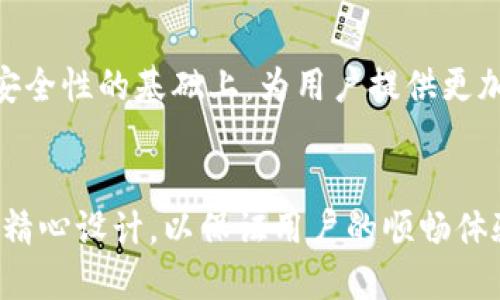 jiaotietp官网下载钱包/jiaotie
tp钱包,区块链钱包,数字货币/guanjianci

什么是TP钱包？
TP钱包是一种新兴的数字货币钱包，旨在为用户提供安全、便捷的资产管理解决方案。随着区块链技术的迅速发展，TP钱包以其独特的功能和用户友好的界面受到了越来越多用户的关注。有效的资产管理不仅能够让投资者更好地管理自己的数字资产，还能提升用户在区块链领域的使用体验。

TP钱包的主要功能
TP钱包的功能相当丰富，从基本的存储和转账，到更复杂的去中心化金融（DeFi）功能，几乎满足了所有用户的需求。用户可以在TP钱包中方便地管理多种数字货币，并且支持多种区块链网络，提供了良好的兼容性。

如何下载TP钱包？
下载TP钱包非常简单。用户只需访问TP钱包的官方网站，选择适合自己操作系统的版本（支持Android和iOS）。在下载完成后，用户可以根据系统提示完成安装，整个过程通常不会超过几分钟。为了安全起见，建议用户从官方网站下载钱包，以避免下载到恶意软件。

注册与使用TP钱包
注册TP钱包后，用户需要设置一个安全密码，并备份助记词。助记词是重置钱包的关键，请务必保管好。成功注册后，用户可以开始向钱包地址充值，或是进行资产转账。TP钱包界面清晰明了，操作简单，让新手也能快速上手。

TP钱包的安全性如何？
安全性是大众选择数字货币钱包时最为重视的因素之一。TP钱包采用多重加密技术，确保用户的资产安全。此外，钱包还提供了安全提示，提醒用户关于钓鱼网站和其他常见的网络安全威胁，增强用户的安全意识。

TP钱包支持的数字货币种类
TP钱包支持多种主流的数字货币，包括比特币、以太坊和一些新兴的山寨币。随着市场的不断变化，TP钱包也会定期更新支持的币种，力求为用户提供最全面的资产选择。

去中心化交易与TP钱包
随着去中心化金融（DeFi）的兴起，TP钱包也顺应潮流，推出了一系列去中心化交易功能。用户可以在钱包内直接进行资产交易，无需中介，保障了用户的隐私和资金安全。这种交易方式不仅简化了流程，还有助于用户更好的把握市场动态。

用户体验与反馈
许多用户在使用TP钱包后对其界面的友好性和功能的丰富性有着很高的评价。TP钱包的设计旨在提供最佳的用户体验，确保用户在使用过程中不感到困惑。此外，钱包的客服团队也会及时为遇到问题的用户提供帮助，提升了整体的服务水平。

未来的TP钱包发展方向
未来，TP钱包将持续关注市场趋势和用户反馈，不断推出新的功能和现有功能。随着区块链技术的不断发展，TP钱包也希望在保持安全性的基础上，为用户提供更加高效便捷的资产管理服务。

总结
TP钱包是一款功能强大、安全性高的数字货币钱包，适合不同层次的用户使用。从下载、注册到交易，TP钱包的每一个步骤都经过了精心设计，以保证用户的顺畅体验。未来，随着市场的不断变化，TP钱包将继续成长，致力于成为数字资产管理领域的领军者。