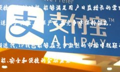   创新高效的TP钱包设计方案，提升用户体验与安