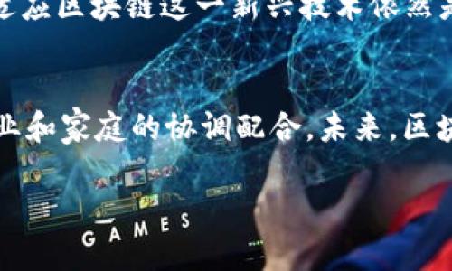 教育部对区块链的政策主要集中在促进行业的发展、提升教育水平以及推动科研与技术应用等多个方面。以下是关于教育部对区块链相关政策的详细解读：

政策背景与目标
随着区块链技术的迅猛发展，教育部认清了其在教育领域的潜在应用价值，出台了一系列政策以支持这一新兴技术的发展。首先，这些政策的目的是为了提升教育信息化水平，推动教育公平，促进教学资源的合理配置。同时，政策还旨在增强人才培养的针对性，以适应未来社会对专业人才的需求。

支持科研与技术创新
为了推动区块链技术的研发，教育部鼓励高校和科研机构建立区块链研究中心，开展相关技术的攻关项目。这些研究中心不仅要聚焦于区块链的核心技术，如共识算法、智能合约等，还要探索其在教育管理、证书认证、学籍管理等方面的应用。

课程改革与人才培养
教育部还提出要在高等院校开设区块链相关课程，包括区块链技术基础、区块链应用开发、区块链法律与合规等。通过课程改革，培养学生的区块链思维，让他们能够在未来的职业生涯中灵活运用这一技术。同时，鼓励各大高校与企业合作，开展实习、实训项目，让学生在实际工作中积累经验。

区块链在教育信息化中的应用
区块链技术在教育领域的应用潜力巨大。教育部希望借助区块链技术，建立可信的学历认证系统，以解决目前市场上学历造假的问题。通过区块链的不可篡改性，学历信息可以实时、透明地进行验证，提高了教育系统的公信力。此外，区块链还可以应用于在线课程的认证，保障教育质量。

促进国际交流与合作
教育部鼓励高校与国际先进院校和研究机构合作，共同研发区块链技术。这种国际合作不仅可以提升我国在全球区块链技术领域的竞争力，还有助于引进国外的先进经验，推动国内教育改革。

政策实施的挑战与前景
虽然教育部推行的区块链政策描绘了美好的前景，但在实施过程中仍面临一些挑战。其中，技术的快速变化导致政策滞后，教育体系如何充分适应区块链这一新兴技术依然是个难题。此外，教育机构在区块链技术的应用和推广过程中需要大量专业人才，这就要求教育部门和高校能够在短时间内培养出合适的人才。

总结与展望
总的来说，教育部对区块链的政策体现了对新技术应用的重视与期待。然而，要实现这些政策目标，则需要各方的共同努力，包括政府、学校、企业和家庭的协调配合。未来，区块链在教育领域的普及与应用将成为推动教育改革的重要动力，建设更公平、高效的教育体系不仅是技术的挑战，更是人文关怀的体现。

教育部区块链政策深度解析：推动教育改革与人才培养