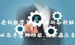   如何在苹果设备上安全使用TP钱包：完整指南与