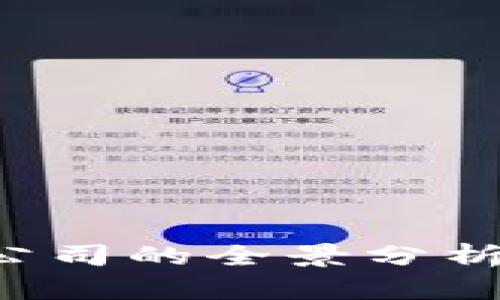 2023年区块链炒作公司的全景分析：哪些公司值得关注？