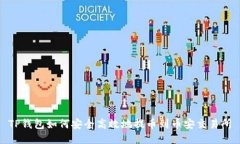 TP钱包如何安全高效地提币到币安交易所