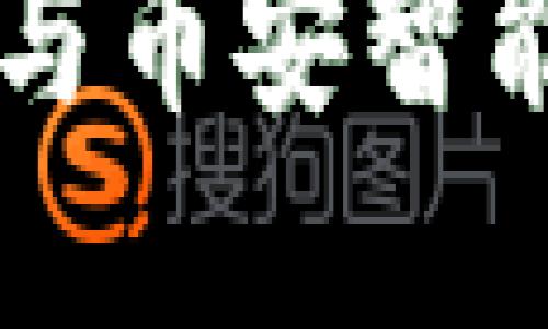 如何安全使用TP钱包与币安智能链进行加密货币交易