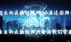   微软区块链游戏推荐：玩转数字资产的最佳选择