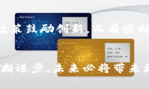 tiaoti区块链技术的十大常见疑问与解答/tiaoti
区块链, 区块链技术, 区块链应用/guanjianci

区块链技术的基本概念
在深入探讨区块链技术的各种疑问之前，我们首先需要了解区块链的基本概念。区块链是一种去中心化的分布式账本技术，能够以透明和安全的方式记录交易信息。每一个区块包含一组交易记录，并通过加密方式与前一个区块链接，同时形成一个连续的链条。由此，区块链技术具备了不可篡改、可追溯、透明性强等优点。因此，区块链技术被广泛认为是现代金融和互联网的未来科技之一。

区块链技术是否安全？
安全性是区块链技术的一个重要优势。由于每个区块经过密码学加密，并与前一个区块相连接，破坏任何一个区块将会影响整个链条的完整性。这样，任何试图篡改交易记录的行为都几乎是不可能的。然而，区块链并不是绝对安全的，它也面临一些潜在威胁。例如，51%攻击是指某个攻击者控制超过50%的计算能力，这样他们就可以操控区块链，进行双重支付等恶意操作。因此，尽管区块链技术在安全性上有诸多优势，但用户仍需保持警惕，了解其潜在风险。

区块链技术能应用于哪些领域？
区块链技术的应用领域广泛且不断扩展。从最初的比特币等加密货币，到现在的金融服务、供应链管理、医疗健康、版权保护以及投票系统等，区块链技术的应用触及生活的方方面面。例如，在供应链管理中，区块链能够确保每一个环节的透明度，减少欺诈行为。而在医疗行业，病历信息的分享与存储同样可以通过区块链技术来保障数据的安全和隐私。这种多样化的应用展示了区块链技术的巨大潜力及其实际价值。

普通人能参与区块链吗？
绝对可以！普通人参与区块链的方式有很多，最常见的就是购买和交易加密货币。此外，用户也可以通过各种平台参与挖矿活动，或者在一些去中心化金融（DeFi）项目中提供流动性，赚取利息回报。随着区块链技术的逐渐成熟，越来越多的产品和服务将会对普通用户开放。因此，无论是投资、使用或是研究，普通人都可以成为区块链生态的一部分。

区块链技术的未来发展趋势
区块链技术的未来值得关注，其潜力是巨大的。首先，随着技术的进一步发展和成熟，区块链的应用将更为广泛，涵盖金融、教育、政务、物流等众多领域。其次，Layer 2 解决方案如闪电网络等的出现，能够提高区块链的交易速度和效率，从而提升用户体验。此外，跨链技术的进步也将促进不同区块链之间的信息和价值传递，使得区块链生态系统更加开放和互联。

区块链和传统数据库的区别
许多人将区块链与传统数据库相混淆，其实两者有本质的区别。传统数据库是中心化的，数据存储在一个中心服务器中，管理和控制由特定的组织或个人掌握。而区块链则是分布式的，每个节点都保存着整个链条的副本，这样即使某个节点遭到攻击，整体系统依然能够正常运作。同时，区块链的透明性和不可篡改性，使得数据的验证和追溯变得更加简单和高效。这种根本性的不同使得区块链在某些应用场合中展现出了更高的价值。

学习区块链技术需要哪些知识储备？
学习区块链技术并不一定需要深厚的计算机科学背景，但掌握一些基本知识对于理解该领域非常重要。首先，了解基础的编程语言如Python、Solidity等，可以帮助你更好地理解智能合约和去中心化应用的开发。其次，普及的加密学知识也相当重要，学习如何进行数据加密和解密、数字签名等相关内容，能够让你对区块链的安全机制有更直观的理解。此外，掌握金融知识，特别是在数字货币经济方面的知识，对进入这个行业也帮助颇大。

区块链技术的法律和政策问题
随着区块链技术的日益普及，其法律和政策问题逐渐浮出水面。不少国家和地区尚未对区块链的应用进行统一立法，致使区块链企业面临不确定性和法律风险。例如，针对加密货币的监管政策因国家而异，有些地方的政策鼓励创新，而有些则采取严格的监管措施。因而，在区块链领域创业或投资时，法律合规始终需要引起重视。了解当地的法律环境，确保活动的合规性，这对降低风险十分重要。

结论
围绕区块链技术的疑问层出不穷，但对其潜力与挑战的探索同样不可或缺。只要我们具备合理的知识储备，保持开放的心态，勇于尝试和探索，便能够真正了解并参与到这个改变世界的技术进程中。此外，随着技术的不断进步，未来必将带来更多可能性和机会。只有把握住这些机会，才能在区块链的浪潮中立于不败之地。