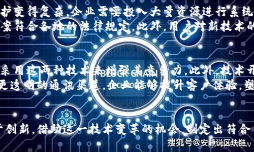 区块链与集成通讯技术：未来数字世界的交汇点
区块链技术, 集成通讯, 数字化转型/guanjianci

引言：数字化时代的技术融合
在当今数字化迅猛发展的时代，区块链技术与集成通讯技术的结合正在重新定义我们的通讯方式。区块链技术以其去中心化、透明、安全的特点，逐渐被应用于各种领域，而集成通讯技术则为信息的传递提供了更为高效的手段。二者的融合不仅提升了通讯的安全性和可靠性，还推动了多种创新应用的出现。

区块链概述
区块链是一种分布式账本技术，它通过将数据分散存储在多个节点中，确保数据的安全性和不可篡改性。这种特性使得区块链在金融、医疗、供应链管理等多个领域获得了广泛应用。各类组织正在探索如何利用区块链提升运营效率，降低成本，并创建出更具信任度的商业环境。

集成通讯技术的概念
集成通讯技术是将语音、视频、消息等多种通讯方式整合到一个统一的平台上，以便于信息的快速交流与管理。通过这种技术，企业可以提高工作效率，缩短沟通时间，同时提升团队协作的效果。集成通讯不仅限于企业内部的使用，随着社交媒体和即时通讯工具的普及，其应用范围亦不断扩大。

区块链赋能集成通讯的优势
将区块链技术应用于集成通讯之中，可以带来诸多显著的优势。首先，数据的安全性得到了大幅提升。区块链的去中心化特性意味着没有单一的控制节点，这样可以有效防止数据泄露和篡改。其次，增强的隐私保护也成为了当前用户关注的焦点，区块链通过加密技术为用户提供了更为可靠的隐私保障。
此外，透明性也是区块链技术的一大优势。通过记录每一次通讯的详细信息，企业可以轻松追踪信息的来源和去向，从而增强信任感。再者，降低成本是整合区块链与集成通讯的另一大好处。传统通讯系统往往需要依赖于中央服务器和中介，而区块链的去中心化特性不仅减少了中介的需求，也降低了运营成本。

具体应用案例
许多公司已经开始探索区块链与集成通讯技术结合的创新应用。比如，某企业开发了一款基于区块链的即时通讯软件，该软件不仅保障消息的私密性，还允许用户对消息进行加密处理，确保信息的安全传递。在医疗领域，通过整合区块链，医院能够在不同部门间安全地共享患者数据，同时保持患者隐私不被泄露。
另一个例子是供应链管理，企业利用区块链技术记录物流信息，从而实现透明的货物追踪。通过集成通讯技术，相关方可以随时获取货物状态信息。这不仅提高了供应链的效率，也增强了各方之间的信任关系。

面临的挑战
尽管区块链与集成通讯技术的结合展现出了巨大的潜力，但在实际应用过程中仍然面临诸多挑战。首先，技术的复杂性使得部署和维护变得复杂。企业需要投入大量资源进行系统的开发与维护，且对内部人员的技术培训也显得尤为重要。
其次，合规问题也是亟待解决的一大难题。不同国家和地区的法律法规对区块链和数据传输的要求各不相同，企业必须确保其解决方案符合各地的法律规定。此外，用户对新技术的接受度也可能成为推广过程中的一大障碍，尤其是在缺乏相关教育和宣传的情况下。

未来展望
尽管存在挑战，区块链与集成通讯技术的融合前景依然光明。随着技术的不断成熟和用户对安全性的认识增强，越来越多的企业将会采用这两种技术来增强其竞争力。此外，技术开发者和企业之间的合作也将为创新提供更多可能性，推动更多应用案例的出现。
在未来，区块链与集成通讯技术的组合不仅会改变企业内部的沟通方式，还可能影响到外部与客户、供应商的交流。通过提供更安全、更透明的通讯渠道，企业能够提升客户体验，塑造良好的品牌形象。

结论：勇于创新，迎接变化
通过总结区块链与集成通讯技术的结合，我们可以看到，未来的发展趋势正朝着提高安全性、便利性和效率的方向迈进。企业应当勇于创新，借助这一技术变革的机会，制定出符合自身行业特点的综合解决方案。在快速变化的数字世界中，唯有勇敢拥抱变革，方能赢得未来。