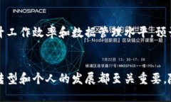   区块链服务网络设施：全面解析与应用实例 /