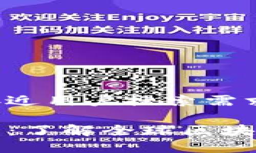 思考一个并且最接近用户搜索需求的

TP钱包董事会详解：了解全球区块链发展与治理结构