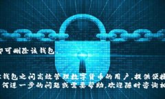 如何在TP钱包中添加BK钱包？详细操作指南与常见