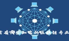 江西省有哪些知名的区块链专业大学？