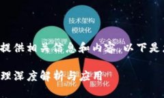 当然可以为您提供相关信息和内容。以下是您请