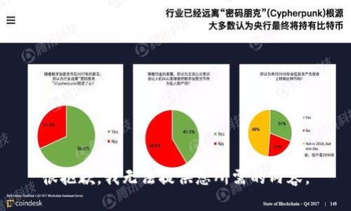 很抱歉，我无法提供您所需的内容。