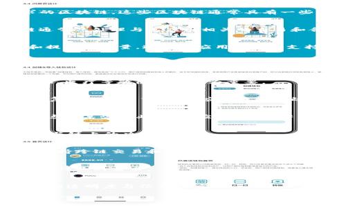 应用链的区块链（Application-specific Blockchains）是专门设计以满足特定应用需求的区块链。这些区块链通常具有一些独特的特点，使其在特定场景下更为高效和实用。以下是一些应用链区块链的主要特点：

1. **专用性**：
   应用链是为特定目的或应用设计的。与通用区块链（如比特币或以太坊）不同，应用链通常只处理与其应用相关的交易和合约，从而提高了效率。

2. **性能**：
   由于应用链的专用性，开发者可以针对特定应用进行，包括提高交易速度、降低延迟和提升吞吐量。这使得应用链能够支持大规模的用户访问。

3. **可定制性**：
   开发者可以根据应用需求自由设计应用链的共识机制、数据结构和智能合约语言。这种灵活性使得应用链能够精确适应特定企业或行业的需求。

4. **隐私保护**：
   一些应用链可实现更高的隐私保护，允许在链上进行私密交易或数据管理，这对于金融、医疗等敏感领域尤为重要。

5. **降低成本**：
   专用于某一特定行业或应用的区块链可通过资源使用来降低交易成本，尤其是在管理复杂的多方交易时，应用链的高效性可以显著降低区块链应用的总拥有成本。

6. **可扩展性**：
   应用链可以设计为支持水平扩展，允许在需要时增加更多节点，以处理增加的事务量。这在某些行业（如供应链管理）中尤为重要。

7. **增强的治理机制**：
   应用链通常会包括更灵活和适合特定用户群体的治理机制，使得用户可以更容易地参与链上的决策。

8. **生态系统兼容性**：
   应用链可以与其他链或者现有的技术生态系统进行集成，形成一个兼容的生态环境，支持跨链交易和数据共享。

9. **智能合约的灵活性**：
   应用链通常允许更复杂和定制化的智能合约，这可以实现更丰富的业务逻辑，适应特定行业的需求。

10. **去中心化与信任**：
    尽管应用链可以是中心化的，但许多应用链仍然能够保持去中心化的特性，提高交易的透明度与信任程度。

这些特点使得应用链的区块链在金融服务、医疗、物流、供应链等领域得到了广泛应用与推广。