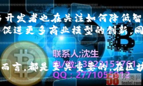 区块链业务中的安全隐患与防范措施分析

区块链安全, 业务安全, 安全隐患/guanjianci

引言
近年来，区块链技术作为一种创新的分布式账本技术，已经在金融、供应链、医疗等多个领域得到了广泛的应用。虽然它的去中心化特性提供了较高的安全性和数据透明性，但区块链业务仍然面临许多安全隐患。本文将深入探讨区块链业务面临的安全问题，并分析相应的防范措施。

1. 区块链特有的安全挑战
区块链技术的核心特性，如去中心化、不可篡改和透明性，给业务安全带来了新的挑战。虽然这些特性能够提高数据的安全性，但也使得攻击者在某些情况下能够利用系统的弱点进行攻击。例如，智能合约存在开发者不小心编写的漏洞，可能导致资产被盗或被错误处理。

首先，智能合约被广泛应用，但其代码的复杂性和潜在的漏洞，尤其在缺乏严格的审计机制的情况下，可能导致安全隐患。此外，许多区块链项目基于开源代码，大量的开发者在其中工作，而不够审慎的代码审查可能会使得恶意代码得以嵌入。

其次，网络攻击也是一个不可忽视的风险。区块链网络在面临DDoS攻击时，会导致网络拥堵，进而影响交易的处理速度，影响业务的正常运作。

2. 常见的区块链安全问题
区块链业务面临的安全问题主要包括以下几种：

h42.1 51%攻击/h4
51%攻击是指当一个矿池或一组矿工控制了区块链网络超过50%的计算能力时，就能够随意更改区块链的内容，包括重放交易、双重支付等。这对任何使用此区块链进行交易的用户都是一种极大的安全威胁。

h42.2 智能合约漏洞/h4
智能合约编写不规范或包含漏洞，可能导致合同被恶意利用。如果合约的逻辑定义不清晰，攻击者可通过特定的方法攻击合约，从而导致资金损失。因此，智能合约的安全审计尤为重要。

h42.3 私钥管理失误/h4
私钥是用户在区块链上进行交易的关键。如果用户的私钥被盗，攻击者就可以完全控制用户的资产。因此，私钥的管理和存储策略必须严谨，避免将其保存在不安全的设备上。

h42.4 社会工程攻击/h4
攻击者通过伪装、欺诈手段获取用户敏感信息，如私钥。这种攻击方式利用了人们的社会心理，安全意识欠缺的用户在此类攻击中容易受害。

h42.5 应用层安全/h4
区块链应用程序的安全性直接决定了整个业务的安全性。在应用层，开发者需要确保网络层、数据库和前端页面的安全，防止攻击者通过注入攻击、跨站脚本等方式入侵。

3. 防范区块链业务安全隐患的措施
为了降低区块链业务安全隐患，企业和开发者应采取以下措施：

h43.1 进行代码审计/h4
确保所有智能合约在上线前经过严格的审计。第三方审计公司可以帮助识别潜在的安全漏洞，降低合约被攻击的风险。

h43.2 增强私钥管理/h4
采用冷存储等安全手段进行私钥管理。了解多重签名钱包的设置，使得即便因硬件损坏或被盗，用户的资产也不至于面临直接损失。

h43.3 加强用户教育/h4
企业应重点教育用户认识到社会工程攻击的危害，提升他们的安全意识，特别是在识别钓鱼网站和邮件方面的能力。

h43.4 采用监控系统/h4
在区块链网络中，监控系统可以帮助检测异常活动，及时发现并反应潜在的攻击。结合人工智能技术，可以实时分析交易行为，识别可疑的交易模式。

h43.5 定期进行安全培训/h4
企业应定期组织技术团队进行安全培训，使他们对最新的安全威胁和防范措施保持敏感性，及时更新现有的防护策略。

4. 关于区块链的五个常见问题

h4问题1: 如何确保区块链上的数据真实可信？/h4
区块链的设计初衷就是为了解决信任问题。通过去中心化的方式，所有的交易记录在网络中的每一个节点上都有备份。每当有新的交易生成，它会被添加到区块链上的多个节点中，这样一来，任何对已确认交易的更改都需要同时操控众多节点，几乎不可能实现。因此，区块链具备比较高的数据真实可信性。
此外，通过共识算法，如PoW或PoS，确保网络中多数节点对数据的签字和确认，这也是保证数据真实的重要步骤。为进一步确保可信性，可以借助外部的第三方审计机构，对区块链数据进行定期审查，提升整体的信任度。

h4问题2: 区块链是否会被政府监管？/h4
区块链的去中心化特性使得其很难被监管，但不意味着其不受监管。目前，许多国家正在制定法规来针对不同的区块链应用，包括加密货币交易等。监管的初衷是希望能够保护投资者的权益、打击洗钱行为等。
政府监管的方式可能各不相同，比如对某些特定的加密资产进行监管，要求相关企业进行KYC（了解你的客户）和AML（反洗钱）等合规措施。随着区块链技术的发展和周边市场的壮大，监管的政策可能会越来越完善。因此，企业需保持对政策动态的关注，以便为未来制定合规策略。

h4问题3: 如何选择一个安全的区块链项目？/h4
选择安全的区块链项目需考虑多个因素。首先，应查看项目的开发团队及其背景，这直接关系到项目的技术实力和可靠性。了解团队在区块链领域的经验，以及他们是否有过成功的项目。
其次，项目的白皮书应清晰且详尽，能明确阐述项目的目标、技术架构、经济模型等。如果项目缺乏透明度，可能需要警惕。
最后，要关注项目的社区支持和开发进度，活跃的社区意味着有更多人的参与和对项目的支持。审查项目的社交媒体、论坛、Github等渠道能了解公众的反馈，帮助投资者做出更明智的决策。

h4问题4: 区块链的去中心化如何提高安全性？/h4
区块链的去中心化机制是其安全性的重要保障。与传统的中心化系统不同，在中心化系统中，系统的某一个点被攻破，便能造成全局性威胁。而区块链通过分散的数据存储方式，即使某一个节点被攻击，其它节点依旧能够继续维持网络的正常运转。
去中心化的另一个益处是透明性。所有交易公开在区块链上，公众都可以审核，这样也增加了不法行为被揭露的可能性。即便攻击者尝试篡改数据，改善透明性也会提高预警和风险发现的能力。

h4问题5: 区块链技术的未来趋势是什么？/h4
未来区块链技术将朝着更高的安全性和可扩展性发展。随着新算法的提出，能解决延迟和提升吞吐量的共识机制会逐渐被应用。同时，许多开发者也在关注如何降低智能合约的开发复杂性，提升其安全。和隐私保护将成为未来的热点之一，解决链上数据泄露问题。
此外，与传统行业的整合会加速，企业会越来越多地将区块链应用于供应链管理、医疗、金融等场景，推动区块链的应用进程。技术的成熟会促进更多商业模型的创新，同时也将面对更多监管的挑战。

总结
尽管区块链技术具备较高的安全性，但仍存在诸多潜在的隐患。了解这些安全问题及其防范措施，对于任何参与区块链项目的企业和用户而言，都是至关重要的。在区块链技术发展的同时，我们也必须保持警惕，不断更新我们的安全策略，以应对未来的挑战。