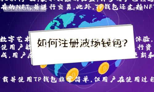 如何下载最新版本的TP钱包 安卓用户指南

TP钱包, 安卓下载, 钱包应用/guanjianci

引言
在数字货币日益普及的今天，安全且功能完善的钱包应用显得尤为重要。TP钱包作为一个广受欢迎的数字资产管理工具，提供了多种货币存储和管理功能。本篇文章将详细介绍如何在安卓设备上下载TP钱包的最新版本，确保您可以顺利使用这个强大的工具。此外，我们还将深入探讨用户在使用TP钱包时可能遇到的一些相关问题。

第一步：了解TP钱包
TP钱包，或称为TokenPocket钱包，是一种支持多种区块链资产的数字钱包。它不仅可以存储和管理您的加密资产，还提供了DApp浏览器、去中心化交易所等多种功能。TP钱包的安全性和高效性吸引了大批用户，尤其是那些活跃于DeFi和NFT领域的投资者。

第二步：如何在安卓设备上下载TP钱包
通过以下步骤，您可以轻松地在安卓设备中下载TP钱包的最新版本：
ol
listrong打开应用商店/strong：在您的安卓设备上，找到并打开Google Play商店，或者其他可信赖的安卓应用商店。/li
listrong搜索TP钱包/strong：在搜索栏中输入“TP钱包”或“TokenPocket”，并开始搜索。/li
listrong选择TP钱包应用/strong：在搜索结果中找到TP钱包，然后点击进入应用页面。/li
listrong下载并安装/strong：点击“安装”按钮，下载及安装过程将自动进行。请确保您的网络连接正常，以便顺利完成下载。/li
listrong打开应用/strong：安装完成后，您可以点击“打开”按钮，或者在设备的应用列表中找到TP钱包的图标，点击打开。/li
/ol
完成以上步骤后，您就可以开始使用TP钱包了。值得注意的是，为了获取最新的安全更新，建议您定期检查应用商店中的TP钱包更新。

第三步：配置和设置TP钱包
下载并安装TP钱包后，您需要进行一些初步的配置和设置：
ol
listrong注册账户/strong：首次使用TP钱包时，您需要进行注册。这通常包括设置密码和备份助记词。请务必妥善保存您的助记词，以防账户被盗或忘记密码。/li
listrong导入旧钱包/strong：如果您之前已经使用了TP钱包，并有助记词或私钥，可以选择导入已有钱包。/li
listrong添加资产/strong：通过TP钱包，您可以添加不同的数字资产，支持多种主流币种。/li
listrong安全设置/strong：建议开启双重认证，确保账户安全。/li
/ol

常见问题

问题一：TP钱包的主要功能是什么？
TP钱包不仅是一个数字货币的存储工具，还具备多种功能，通过这些功能可以帮助用户更好的管理他们的数字资产。
首先，TP钱包支持多种主流和小众的数字资产，包括比特币、以太坊、USDT等。用户可以方便地进行充值、提现、交易等操作。其次，TP钱包提供了去中心化交易所（DEX）的功能，用户可以直接在钱包内进行交易，而无需通过中心化平台。
另外，TP钱包的DApp浏览器功能允许用户访问各种去中心化应用，体验DeFi、NFT等新兴领域的服务。钱包还支持Token交换和流动性挖矿，可帮助用户获取额外的收益和奖励。最后，TP钱包提供了强大的安全措施，包括多重签名和助记词备份等功能，确保用户的资产安全。

问题二：如何确保TP钱包的安全？
数字货币的安全至关重要，TP钱包为了保护用户资产采取了多项安全措施。首先，用户应该妥善保存助记词和私钥，这是恢复钱包的唯一途径。切勿将助记词以任何形式分享给他人。
其次，TP钱包提供了多种安全设置选项，包括指纹识别和面部识别等生物识别功能，以及双重认证，增加了账户的安全性。用户在设置钱包时，应启用这些选项，提高安全防范级别。
另外，定期更新TP钱包的应用程序也是保持安全的重要措施。应用更新通常包含最新的安全补丁和功能改进。此外，用户应避免在公共网络或不安全的设备上使用TP钱包，以防遭受钓鱼攻击和黑客入侵。
对于高额资产的用户，可以考虑使用硬件钱包存储大部分的资产，TP钱包则可用于日常的小额交易。

问题三：TP钱包的用户体验如何？
TP钱包的用户体验通常被认为非常友好。其界面设计直观，用户可以很容易地找到所需功能。此外，TP钱包支持多语言，用户可以选择其母语进行操作，降低了语言障碍带来的困扰。
为了提升用户体验，TP钱包还加入了社交功能，用户可以相互分享资产、交易经验等信息。这种社交功能增强了用户之间的互动，并为新手提供了一个交流的平台。
在技术支持方面，TP钱包也设有客服渠道，用户如遇到问题可直接联系官方客服获得帮助。同时，TP钱包的线上社区也非常活跃，用户可以在社区中提问、分享经验和获取帮助，形成了一个良好的生态圈。

问题四：TP钱包如何与DeFi和NFT结合？
DeFi（去中心化金融）和NFT（非同质化代币）是近年来最为热门的领域，TP钱包顺应潮流，积极与这两者结合，为用户提供了丰富的选择。
在DeFi方面，TP钱包支持许多去中心化金融协议，用户可以通过TP钱包直接参与流动性挖矿、借贷、交易等操作。用户可以在TP钱包内选择合适的DeFi产品，获取相应的收益。许多用户已经通过这些服务，实现了资产的增值。而且，TP钱包的DApp浏览器也为用户提供了一个便捷的平台，能够快速访问各种DeFi应用。
在NFT领域，TP钱包也积极支持。目前，用户可以直接在TP钱包内创建、购买和出售NFT。TP钱包与多个NFT市场合作，用户可以在钱包内查看其拥有的NFT，并进行交易。此外，TP钱包还支持NFT的收藏和展示，让用户可以一目了然自己持有的数字资产。这种结合极大地丰富了TP钱包的用户体验，吸引了大量对DeFi和NFT感兴趣的用户。

问题五：TP钱包的未来发展趋势是什么？
随着区块链技术的快速发展和数字资产的普及，TP钱包未来的发展趋势主要体现在以下几个方面：
首先，TP钱包将继续加强与 DeFi 和 NFT 的合作。未来，更多的 DeFi 产品和 NFT 市场将接入 TP 钱包，用户将能获得更丰富的金融服务和数字艺术品。其次，TP钱包还将继续用户体验，增加更多智能功能，使得用户在管理资产时能更加便利。
其次，TP钱包团队正在积极关注跨链技术的发展，希望能够实现不同区块链资产的互通和管理，为用户提供多元化的资产配置选择。跨链技术将使用户能更方便地在不同区块链之间进行资产转移，提高交易的效率。
最后随着区块链技术的完善，TP钱包还将增强自身的安全性，采用更先进的加密技术，确保用户资产的安全。此外，TP 钱包的用户社区将逐步形成，用户反馈与建议将直接影响产品的更新和，使得TP钱包能够更好地适应市场的变化和用户的需求。

结论
总之，TP钱包作为一个功能强大的数字钱包，通过其安全性、用户友好的界面以及与DeFi和NFT的整合，满足了广大用户的需求。在安卓设备上下载并使用TP钱包非常简单，但用户在使用过程中仍需保持警惕，确保账户安全。罢工地深入探索TP钱包的多种功能，充分利用这一工具，将会是您在数字资产管理上的一次成功尝试。