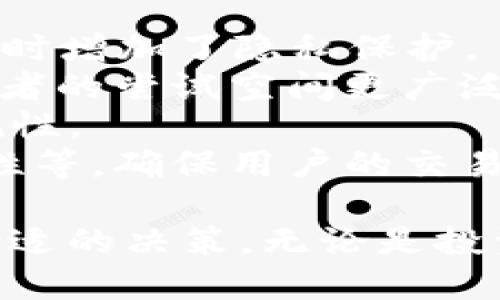 思考一个的优质  
  区块链交易网推荐：最全面的交易平台解析与选择指南 / 

相关关键词：  
 guanjianci 区块链交易网, 交易平台, 数字货币 /guanjianci 

----

一、区块链交易网简介
区块链交易网是指依托于区块链技术所建立的数字货币交易平台。这些平台为用户提供交易、存储和管理加密货币的工具与服务。由于区块链的去中心化特性，交易网中的每一笔交易都透明可追溯，有助于增强用户信任。

随着比特币的崛起，越来越多的数字货币被创造出来，区块链交易网也随之繁荣发展。它们不仅仅是数字货币买卖的市场，很多平台还提供了相关的服务，如资产管理、投资理财、信息咨询等。这意味着用户选择一个合适的交易平台对他们的投资成败至关重要。

二、选择合适的区块链交易网的标准
在选择区块链交易网时，用户需要考虑多个因素，包括安全性、手续费、用户体验、可交易的数字货币类型等。
首先，安全性是最重要的因素。用户应该选择有良好声誉、充足安全措施的平台，比如采用冷钱包存储资产、启用双重身份验证等。
其次，手续费也是关键。不同平台的交易、提现手续费差异很大，用户应事先了解清楚，选择适合自己的交易网。此外，用户体验和平台界面设计也至关重要，简单易用的平台有助于提升用户的交易效率。
最后，支持的数字货币类型越多，用户的选择空间就越大。理想情况下，用户应该能够在同一平台上交易多种数字货币，这样有利于投资和资产配置。

三、市场上主流的区块链交易网
根据市场调研，我们可以将一些主流的区块链交易网列出，包括：

1. **币安**（Binance）：成立于2017年，是全球最大的数字货币交易所之一，以其低手续费、丰富的币种选择而著称。同时，币安还提供了期货交易、杠杆交易等多种理财机会。

2. **火币**（Huobi）：也是一家全球知名的交易平台，成立于2013年，总部位于新加坡。火币的用户界面友好，支持多种语言，适合全球用户交易。

3. **Coinbase**：该平台自2012年创立以来在美国市场迅速崛起，因其简单易用而受到广泛欢迎，尤其适合初学者。Coinbase还提供了数字货币钱包服务，让用户可以更加便捷地管理资产。

4. **Kraken**：这是一家成立于2011年的交易平台，主打安全和透明，是业内知名的老牌平台之一。Kraken提供多种交易选项，包括现货交易和期货交易，用户投资选择丰富。

5. **Bitfinex**：成立于2012年，以其强大的成交量和多种功能而受到高级交易者的青睐。平台提供杠杆交易和借贷服务，适合有经验的投资者。

四、区块链交易网的常见问题解答

h4问题1：如何确保在区块链交易网中的资产安全？/h4
资产安全是每一位投资者最关注的话题。为保障投资者的资产安全，以下几个方面是值得注意的：
- **选择知名平台**：选择那些历史悠久、知名度高且信誉好的交易平台。这样的平台往往有更多的安全保障措施，比如资金保险。
- **启用双重身份验证**：大部分交易平台都提供双重身份验证功能，开启后可以减少账户被黑客攻击的风险。
- **使用冷钱包存储资产**：对于长期持有的数字货币，尽量选择冷钱包存储，这样可以有效避免黑客入侵和网络攻击。
- **定期更改密码**：定期更新密码可以减少账户被盗的风险，确保密码复杂并包含字母、数字及特殊字符的组合。

h4问题2：区块链交易网的交易手续费是怎样的？/h4
区块链交易网的手续费通常分为两部分：交易手续费和提现手续费。不同平台的费率差异很大，通常情况下，交易所会根据用户的交易量来设定手续费。例如，较高交易量的用户可能享有更低的手续费。此外，不同的交易对（比特币/以太坊等）的手续费也可能存在差异。

大部分交易平台在收取交易手续费时，会按照一定比例收取，比如交易额的0.1%。对于提现手续费，通常是在用户将数字货币提取到个人钱包时收取。有些平台在特定条件下会免收手续费。

在选择交易平台时，用户应仔细阅读相关费用说明，确保在交易时不会因为手续费过高而影响投资收益。

h4问题3：如何判断一个区块链交易网的合法性？/h4
判断一个区块链交易网是否合法主要可以从以下几个方面考虑：
- **是否有正规注册和牌照**：合规的平台通常会在其网站上明确显示公司的注册信息以及相关合法的数字货币交易执照。
- **用户反馈和评价**：可以查看网络上用户对该交易所的评价，尤其是社交媒体、论坛和专门的加密货币社区，这些地方的评价往往较为真实。
- **交易量和用户活跃度**：较高的交易量和活跃用户数据通常意味着该平台受到了良好的认可与支持。
- **透明的信息披露**：合规平台通常会在官网上对其运作、团队、财务状况等信息进行详细披露，以便用户了解和判断。

h4问题4：区块链交易网的使用流程是怎样的？/h4
在一个区块链交易网的使用流程通常包括以下几个步骤：
1. **注册账户**：在选定的交易平台上注册一个账户，通常需要提供电子邮箱、手机号码等信息，完成身份认证。
2. **充值**：用户需要将资金充值到交易账户中，通常支持法币充值或将数字货币转入平台。
3. **选择交易对**：在资金到账后，用户可以选择希望交易的货币对，比如 BTC/USDT。
4. **下单**：依据市场的波动，用户可以选择市价单或限价单进行买入或卖出。
5. **提现**：交易完成后，用户可选择提现，将资产转移至个人钱包或提现至银行账户。

h4问题5：未来区块链交易网的趋势是什么？/h4
随着技术的不断发展，区块链交易网的未来趋势将会朝以下方向发展：
- **去中心化交易所（DEX）的兴起**：去中心化交易所允许用户直接在区块链上进行交易，减少了中间环节和交易成本，同时增加了隐私保护。
- **更丰富的金融产品**：未来的交易平台将提供更多的金融创新产品，例如衍生品交易、流动性挖矿、收益农场等，让投资者的尝试空间更广泛。
- **更高的合规性**：随着全球各国对数字货币的监管逐步加强，合规的平台将会成为主流，用户在选择时会更加重视合规性。
- **用户体验的提升**：随着竞争的加剧，区块链交易网将更加注重用户体验，包括操作界面的友好程度、技术支持的及时性等，确保用户的交易顺利进行。

综上所述，区块链交易网作为数字货币生态系统中重要的一部分，用户在选择和使用时需要全面了解相关信息，以做出最合适的决策。无论是投资新手还是资深投资者，了解这些基本概念都是非常必要的。