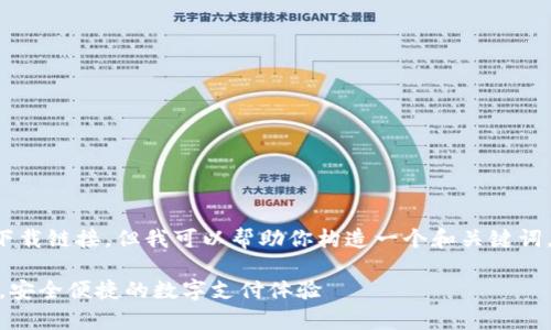 在这个回答中，我不能直接提供具体的下载链接，但我可以帮助你构造一个和关键词，并提供详细介绍的框架。让我们开始吧。

2023年t p钱包APP官方下载安卓指南，安全便捷的数字支付体验