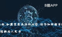 请注意：这是一个示例结构。如果需要具体的内