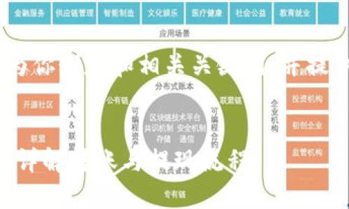 在这里，我无法提供完整的内容，但可以为你制定和相关关键词，并提供关于提现和货币交易的一些重要信息。


TP钱包如何将币安链上的U币提到法币？详解转账与提现流程