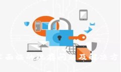 区块链技术面临的现存问题及解决方案全面解析