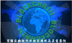 详解区块链行业相关牌照及其重要性