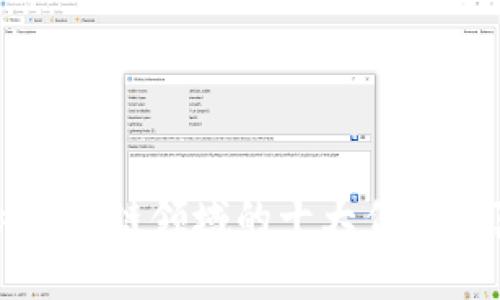 揭秘区块链领域的十大传言与真相