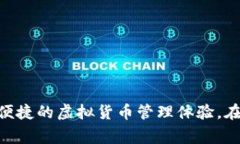 文章如何在安卓手机上下载TP钱包：详细指南和常