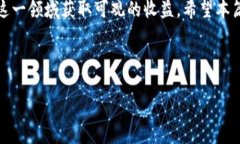 2024年值得投资的区块链项目详解区块链投资, 区