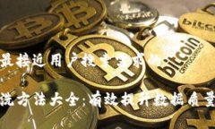 思考一个并且最接近用户搜索需求的区块链数据