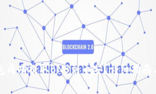 如何通过TP钱包成功提取BNB到币安？详细指南与常见问题解答