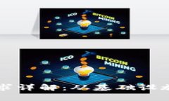 区块链交易所开发需求详解：从基础设施到合规