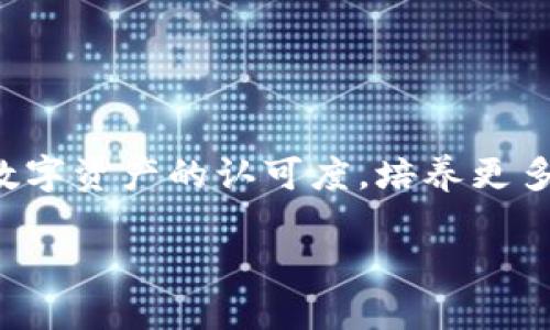 TP钱包五周年庆：回顾与展望

TP钱包, 数字钱包, 区块链/guanjianci

在数字货币迅猛发展的今天，TP钱包作为一个突出的平台，迎来了它的五周年庆典。作为数字钱包领域的重要一员，TP钱包不仅为用户提供了安全、便捷的钱包服务，同时也推动了区块链技术的普及。在此特别的时刻，我们将回顾TP钱包的发展历程，分析当前市场趋势，并展望未来的发展方向。本篇文章将详细介绍TP钱包的成就、技术创新、市场应对及用户体验等多个方面。

TP钱包的发展历程
TP钱包于2018年成立，初期主要为用户提供简单、安全的数字资产存储和管理服务。随着区块链行业的快速发展，TP钱包不断迭代自身技术与服务，逐渐成为国内外用户信赖的数字资产管理工具。

早期，TP钱包以以太坊和比特币为主，支持多种数字资产的交易与转账。随着用户需求的不断增长，TP团队快速响应，增加了更多的公链支持，包括但不限于波场、EOS和Solana等。每一次功能的更新与，都离不开用户的反馈，这对于TP钱包的产品研发起到了重要的推动作用。

经过这五年的发展，目前TP钱包已经拥有数百万的用户，并在行业中树立起了良好的口碑。TP钱包不仅注重用户体验，同时也不断进行技术革新，以保证资金的安全与便捷。

TP钱包技术创新的成就
在技术创新方面，TP钱包可谓是毫不逊色。团队不断加强对安全领域的投入，引入了多层次的安全机制。在技术架构上，采用了分布式存储和加密技术，确保用户的私钥安全，并抵御黑客攻击的风险。

尤其是在去中心化钱包技术方面，TP钱包成功实施了助记词和私钥分离的机制，让用户在创建钱包后可以独立保管自己的资产。这种创新，使得钱包更安全，也提高了用户对TP钱包的信任程度。

此外，TP钱包还积极拥抱DeFi（去中心化金融）潮流，推出了多项DeFi服务，使用户能够在钱包内直接参与流动性挖矿、借贷及其他金融活动，为用户提供了更多的投资选择。

市场趋势分析
在最近几年的市场变化中，数字钱包的使用频率不断上升，尤其是在年轻一代中，数字货币成为了投资的新潮流。根据市场研究，很多用户倾向于选择综合性的钱包，不仅希望能存储多种虚拟货币，还希望具备专业的金融服务。

因此，TP钱包在分析市场需求的基础上，拓展了功能，提供更多的金融产品和服务。例如，用户可以通过TP钱包进行实用的智能合约功能、高收益的金融产品等。随着用户对数字货币的接受度不断增加，TP钱包的潜在用户群体也在迅速扩大。

通过对竞争对手的深入分析，TP团队发现了提升用户粘性的多个方向，包括用户教育、社区建设和客户服务等。通过定期举办线上直播、社区互动等活动，TP钱包进一步增强了与用户之间的沟通与理解。

用户体验的提升
TP钱包在用户体验提升方面可谓下了不少功夫。首先，在界面设计上，TP钱包经过多次用户调研与反馈，了用户操作流程，使得初次使用的用户可以很快上手。同时，还推出了多语言支持，满足不同地区用户的需求。

其次，TP钱包通过人工智能技术，实现了智能客服系统，让用户在遇到问题时可以快速得到反馈和解决方案。同时，在资金转账和交易方面，TP钱包提升了处理速度，确保用户在使用过程中不会因系统故障而“卡顿”。

再者，TP钱包注重用户的隐私保护，确保用户的信息不被泄露。定期的安全审计和漏洞修复工作，使得TP钱包在安全性上不断得到提升。用户在进行交易和资产管理时，能有更加安心的体验。

未来的发展方向
展望未来，TP钱包将继续探索新的技术领域，尤其是结合AI和大数据的应用，以期提高用户的使用体验。同时，团队将继续关注行业法规的变化，确保合规性，以保障用户的资金安全和合法性。

除了技术创新，TP钱包未来也会积极扩展合作伙伴关系，争取与更多的区块链项目和金融机构进行合作，提升产品的多样性和服务的全面性。通过提升品牌的全球影响力，TP钱包力争成为国际领先的数字资产钱包平台。

在完成上述目标的过程中，TP钱包还将继续关注用户社区的意见与反馈，长期坚持用户导向的发展策略。搭建良好的沟通渠道，让每一位用户都能参与到钱包的发展中。

相关问题解析

问题1: TP钱包有哪些优势和特色?
TP钱包作为一款数字资产管理工具，凭借其便捷性、安全性和多功能性，吸引了众多用户。

首先，安全性是TP钱包的核心优势之一。引入了硬件安全模块和多重加密技术，让用户的资产在存储和传输过程中都得到了有效保护。

其次，TP钱包支持多种数字资产的存储和交易，包括主流的比特币、以太坊以及诸多小众币种，满足不同用户的需求。同时，用户可以在一个平台内完成资产的管理和交易，减少了使用不同钱包的不便。

此外，TP钱包的用户界面友好，操作简单，特别适合新手用户。而且，TP钱包还设有完善的客户服务体系，确保用户在使用过程中遇到问题能够及时得到解答。

问题2: 如何确保TP钱包的安全性?
安全性是任何数字钱包的重中之重，TP钱包在这方面做了大量的工作。

首先，TP钱包采取了多重加密措施，所有敏感信息如用户的密码、私钥等数据都经历严格的加密过程。此外，TP钱包还引入了生物识别技术，支持指纹和人脸识别，让用户能够在保障安全的前提下，方便登录和交易。

其次，TP钱包定期进行安全审计，及时识别潜在安全威胁，对于已知的漏洞进行快速修复。同时，平台在黑客攻击频发时期，会进行额外的安全监测，确保用户的资金安全。

最重要的是，TP钱包提倡用户自身也要加强安全意识，定期更新密码，使用较强的密码组合，避免在不安全的环境下登录等，从而共同维护资金安全。

问题3: 用户如何进行TP钱包的操作与管理?
用户在使用TP钱包时，操作流程通常包括下载APP、注册账户、创建钱包及进行数字资产的管理等。

首先，用户可以前往TP钱包的官方网站或应用商店下载APP。在APP安装完成后，用户需要完成简单的注册流程，包括输入手机号码或邮箱，并设置密码。

接着，用户需要创建自己的钱包。TP钱包会自动生成助记词和私钥，用户需妥善保管这些信息，确保万无一失。此后，用户即可根据需要进行数字资产的存储、交易以及其他金融操作。

为帮助用户更有效地管理资产，TP钱包还提供了资产分类、实时价格提醒和市场行情分析等功能。用户可以通过这些功能，随时了解自己的资产状况。

问题4: TP钱包如何参与DeFi领域?
DeFi（去中心化金融）是未来金融发展的重要方向，TP钱包在此领域也开展了一系列的布局。

用户首先需要在TP钱包中持有数字资产，随后可以选择参与流动性挖矿、借贷等DeFi活动。TP钱包整合了多条链路的DeFi协议，用户可在平台内完成操作，无需再切换到其他平台。

在流动性挖矿中，用户可以将自己的资产提供给流动性池，获得相应的回报。而参与借贷，用户可以将闲置的数字资产借出，获取利息收益。

TP钱包在DeFi领域的布局，不仅为用户提供了投资的机会，同时也通过教育和指导，帮助用户更好地理解和参与到去中心化金融的生态中。

问题5: TP钱包的未来计划是什么?
展望未来，TP钱包在继续技术和服务的同时，计划扩大自身的市场布局。

在技术方面，TP钱包将不断引入新技术，如人工智能与区块链的结合，为用户提供更加智能化的服务。同时，团队还计划推出更多的去中心化产品，以满足用户多样化的需求。

在市场扩展方面，TP钱包希望与更多的区块链项目和金融机构进行深度合作，拓宽产品线，为用户提供更多选择。此外，TP钱包还将继续加强用户教育，提升用户对区块链和数字资产的认可度，培养更多的忠实用户。

经过五年的发展，TP钱包已经打下了坚实的基础，未来将通过持续的创新与努力，争取在全球范围内提升品牌影响力，成为数字金融领域的领军者。