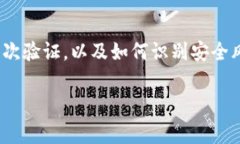 如何区别真假TP钱包？详解辨别技巧与注意事项