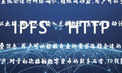   如何通过TP钱包进行数字资产交易详解 /  guanj