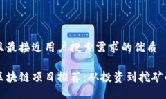 思考一个并且最接近用户搜索需求的优质可以赚