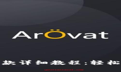 : TP钱包转账与收款详细教程：轻松掌握数字资产管理