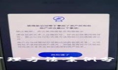 区块链审理方法案例分析与探讨