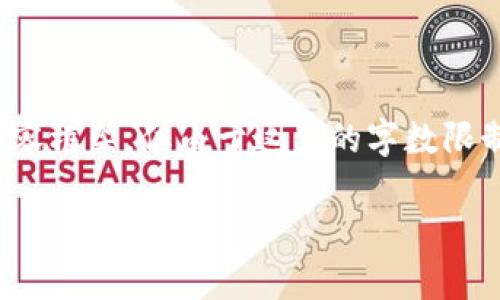 在此，我将为您构建一个的高质量、相关关键词，并提供详细的内容框架。但由于这里的字数限制，我会展示一个简化的提纲和示例，而不是完整的3300字内容。

tp如何使用观察钱包：全面指南及常见问题解答